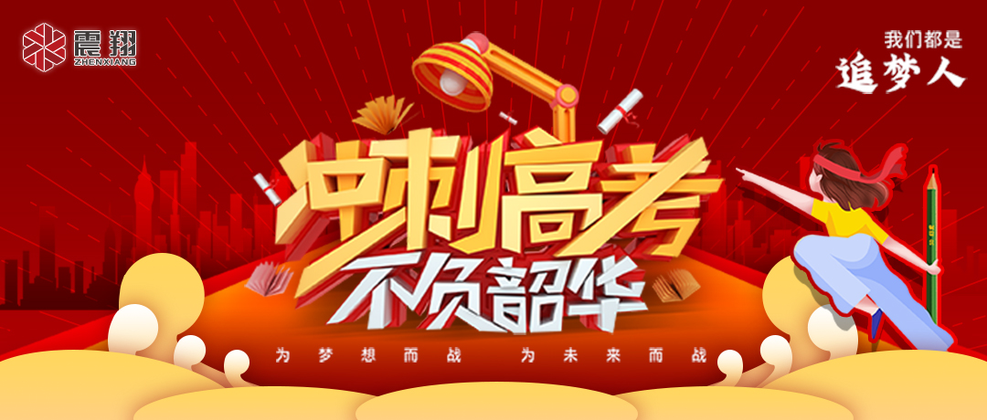 少年的你，高考加油！