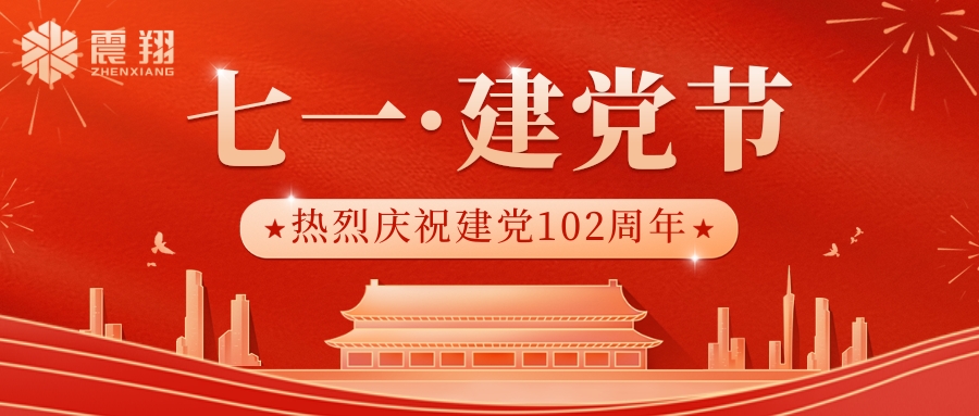 【7.1建黨】中國共產(chǎn)黨的生日，中國的重要節(jié)日之一。