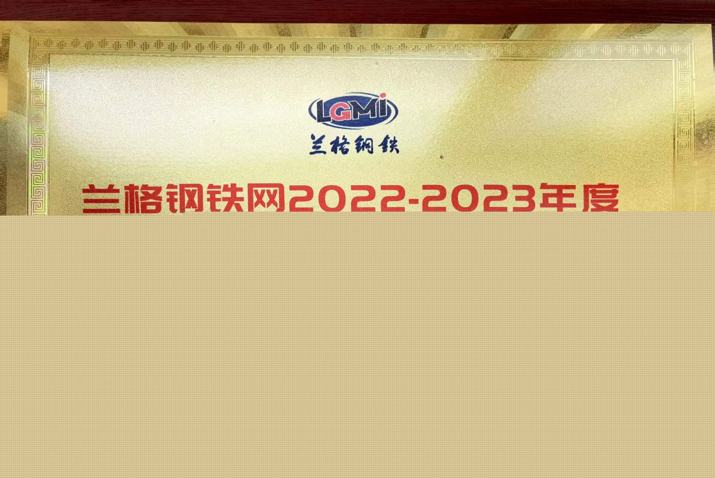 熱烈祝賀天津市震翔板帶加工有限公司榮獲“2022至2023年度唐山地區(qū)優(yōu)質(zhì)供應(yīng)商”稱號。